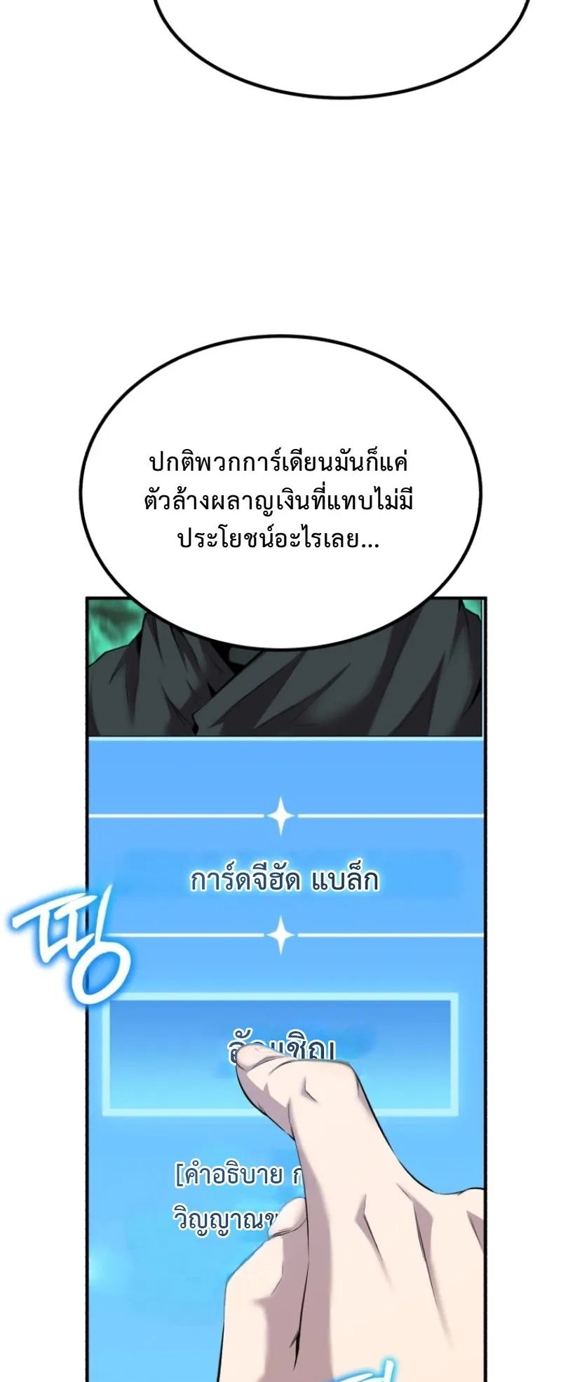 The Return of the Unrivaled Genius Ranker ตอนที่ 14 หน้า 61