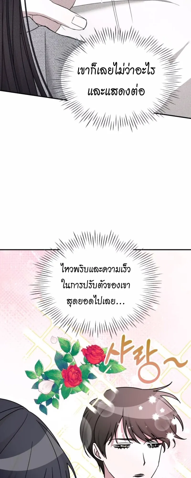 I Was Immediately Mistaken for a Monster Genius Actor ตอนที่ 52 หน้า 11