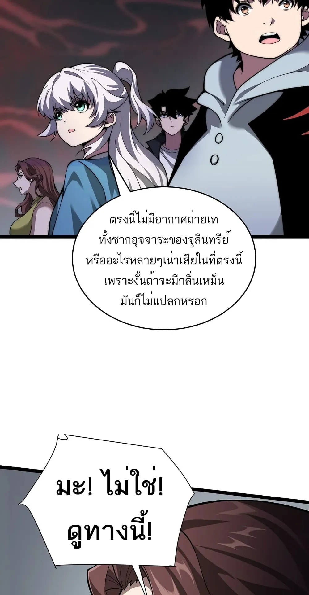 Maxed Strength Necromancer ตอนที่ 5 หน้า 42