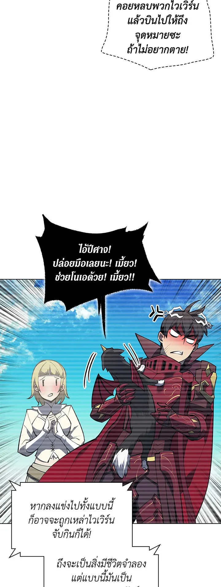 Overgeared ตอนที่ 99 หน้า 8