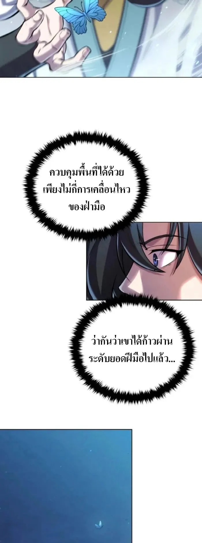 I Become the Youngest Disciple of the Martial Arts Leader ตอนที่ 23 หน้า 49