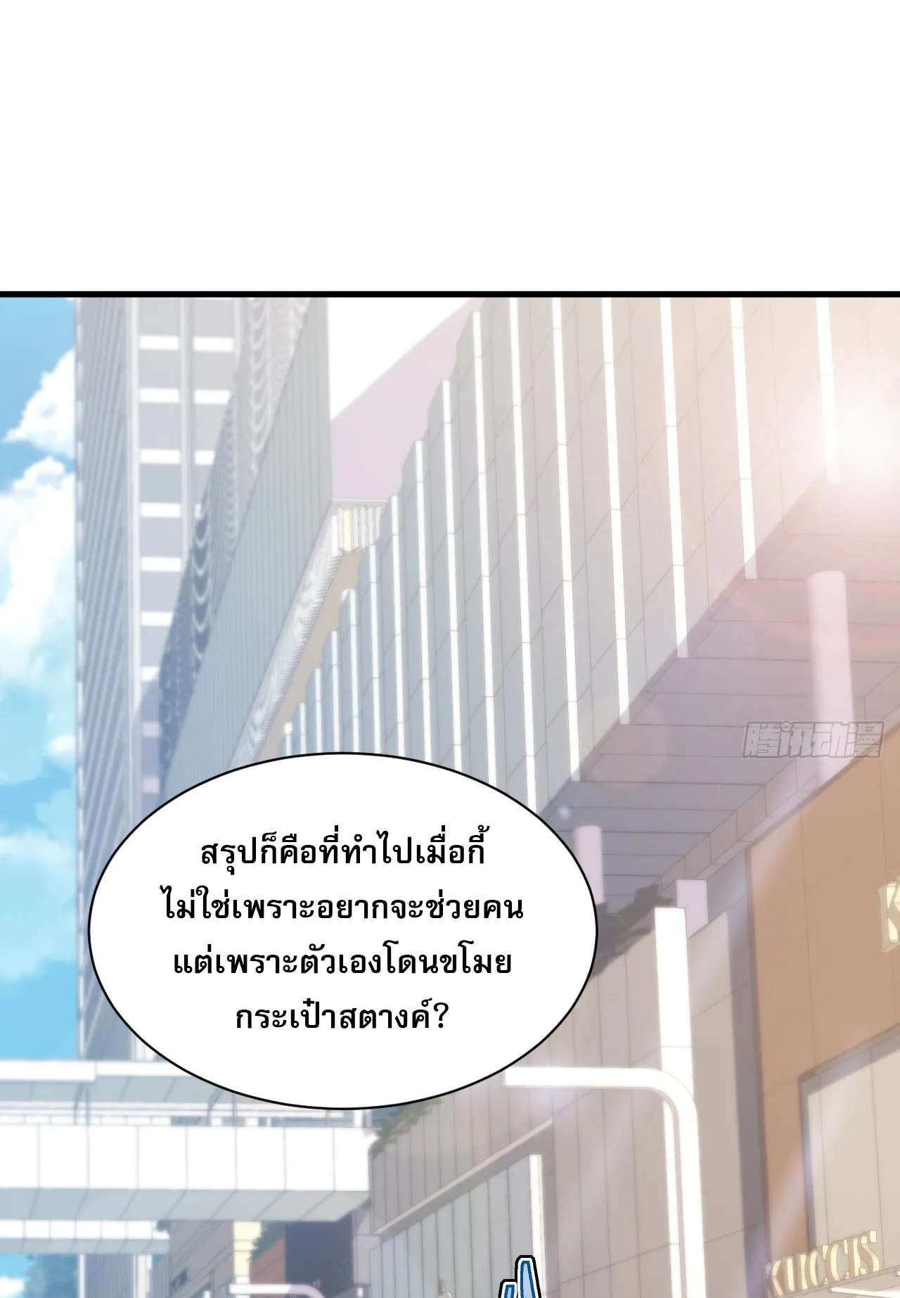 Axe God Path of Invincibility ตอนที่ 15 หน้า 24