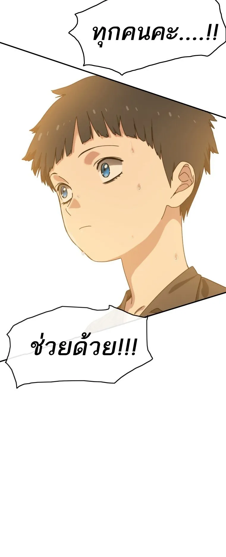 Existence ตอนที่ 5 หน้า 65