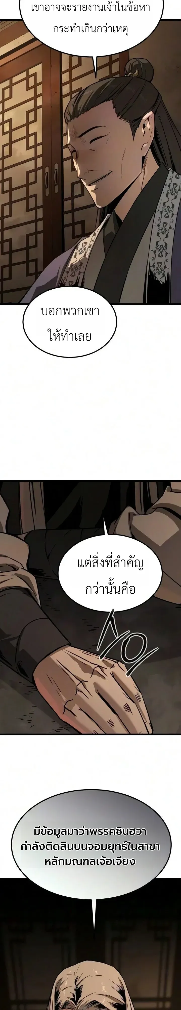 The Former Supreme ตอนที่ 9 หน้า 42