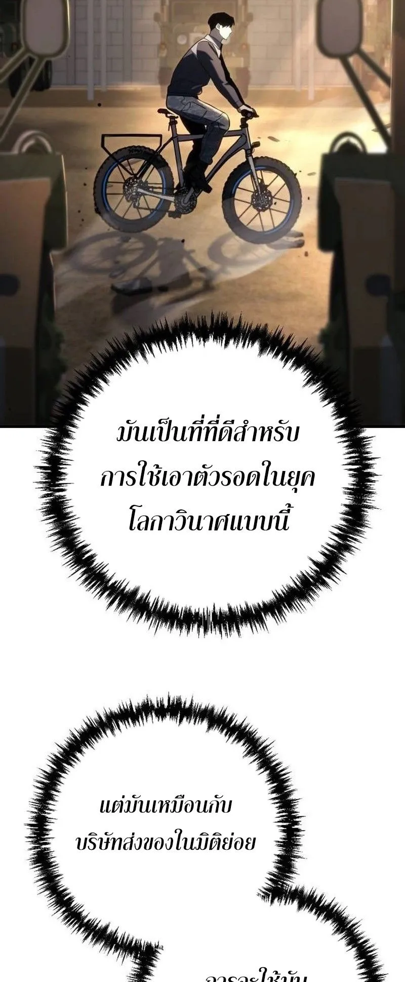 Hiding the logistics center in Apocalypse ตอนที่ 11 หน้า 55