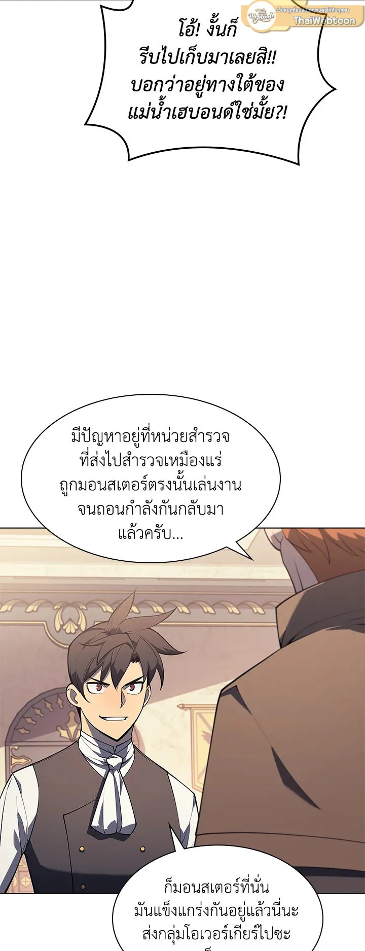 Overgeared ตอนที่ 119 หน้า 19
