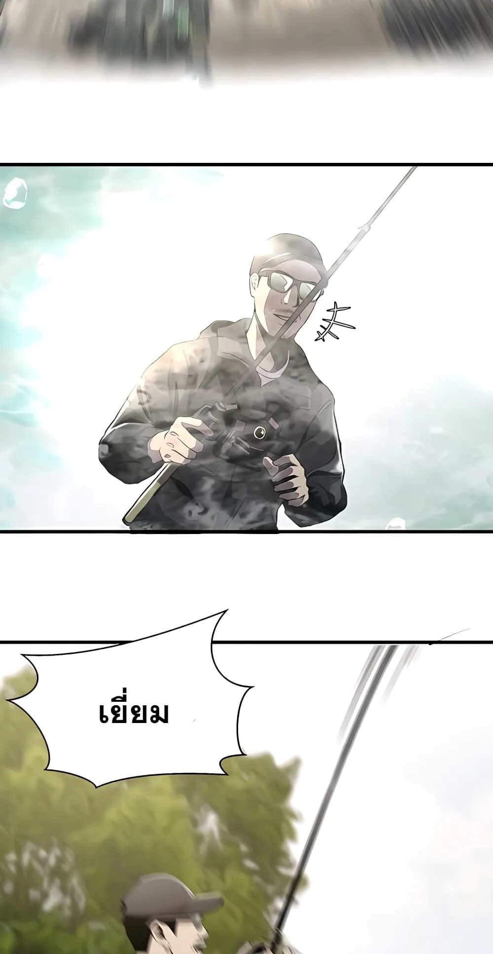 Surviving as a Fish ตอนที่ 5 หน้า 10