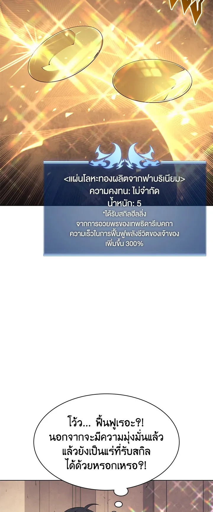 Overgeared ตอนที่ 68 หน้า 57