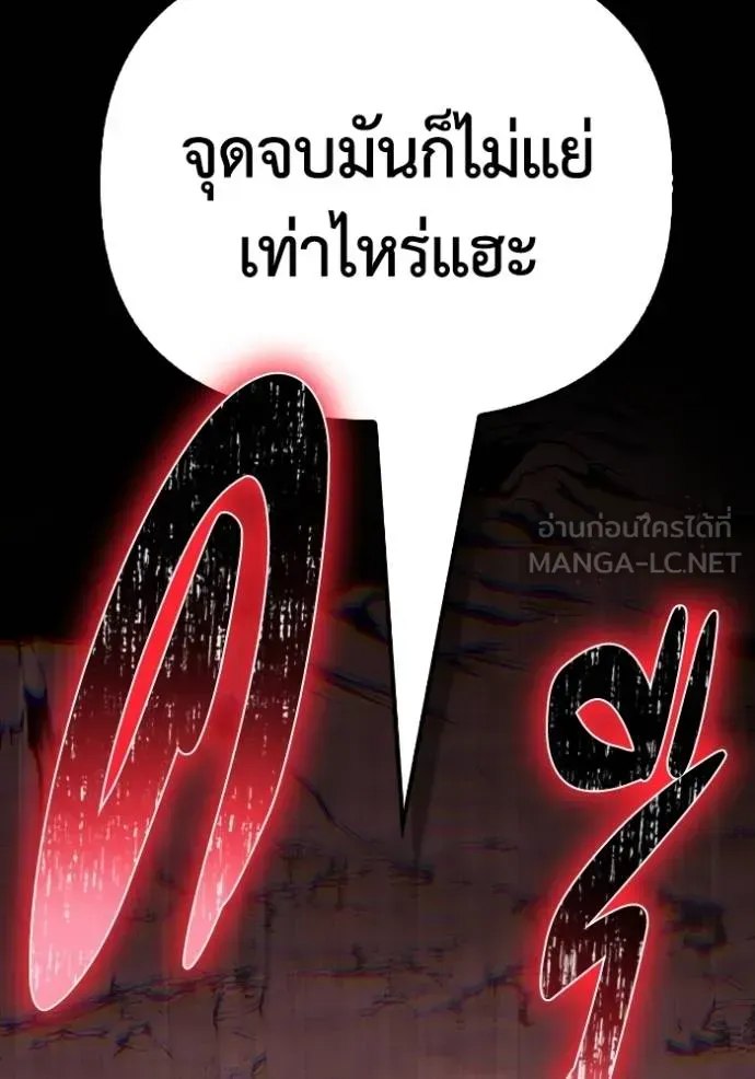 Superhuman Battlefield ตอนที่ 151 หน้า 111