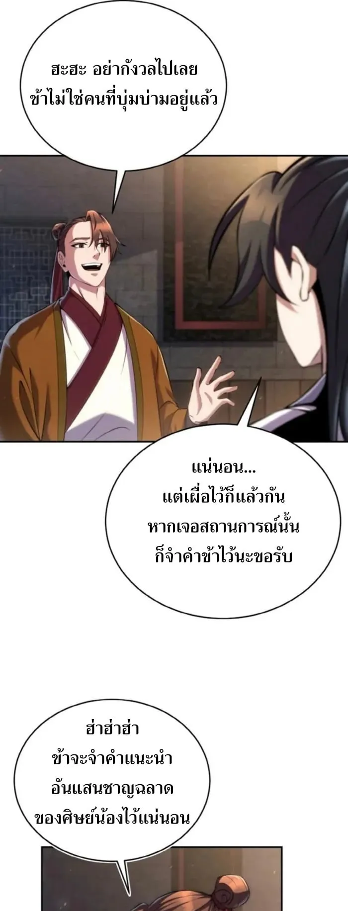 I Become the Youngest Disciple of the Martial Arts Leader ตอนที่ 22 หน้า 15