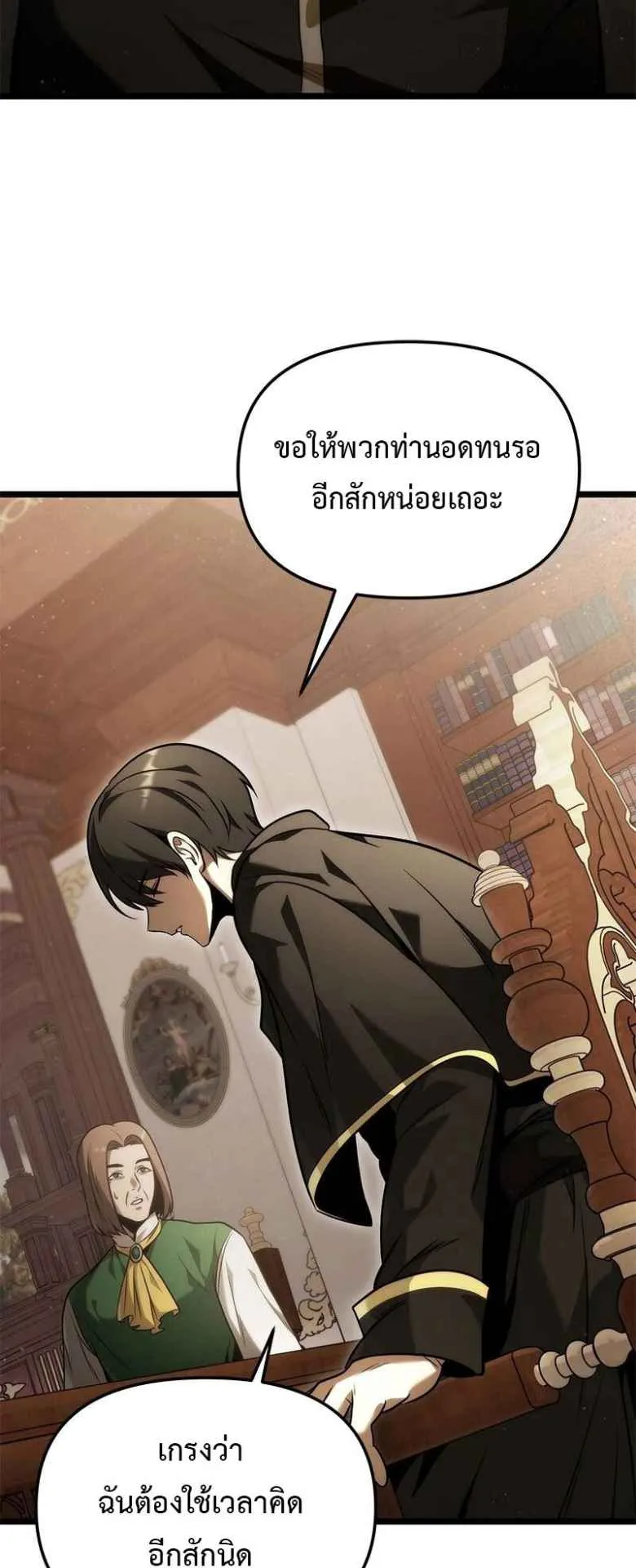 The Necromancer Family’s Young Heir ตอนที่ 1 หน้า 65