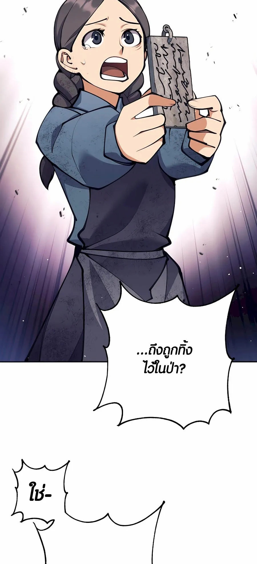 Trash of A Dark Fantasy ตอนที่ 30 หน้า 29