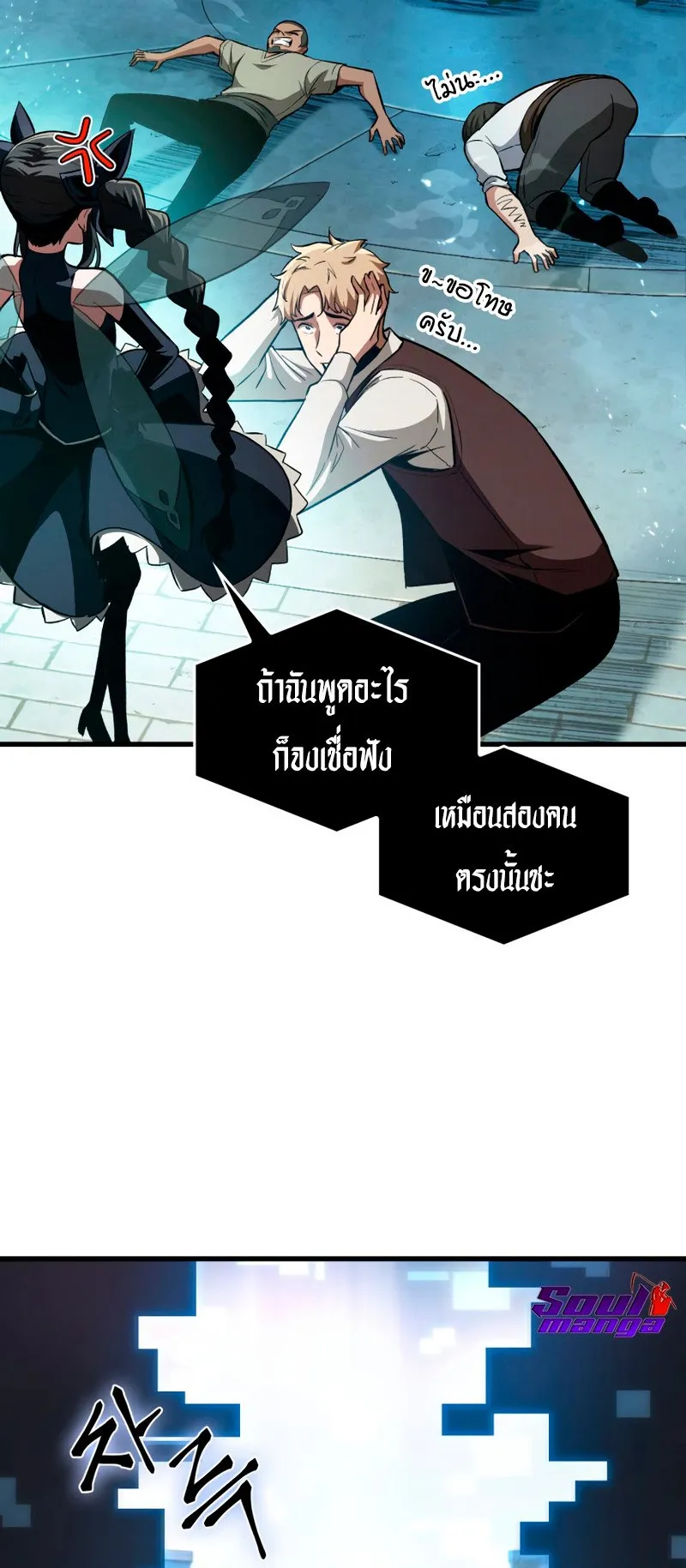 Pick Me Up, Infinite Gacha ตอนที่ 3 หน้า 66