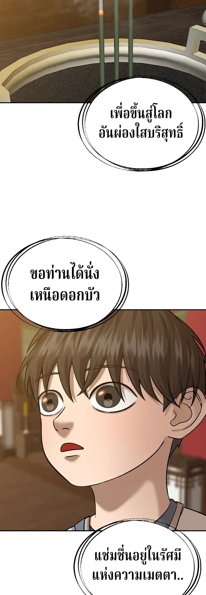 Why You Shouldn’t Enter a Haunted House ตอนที่ 37 หน้า 38