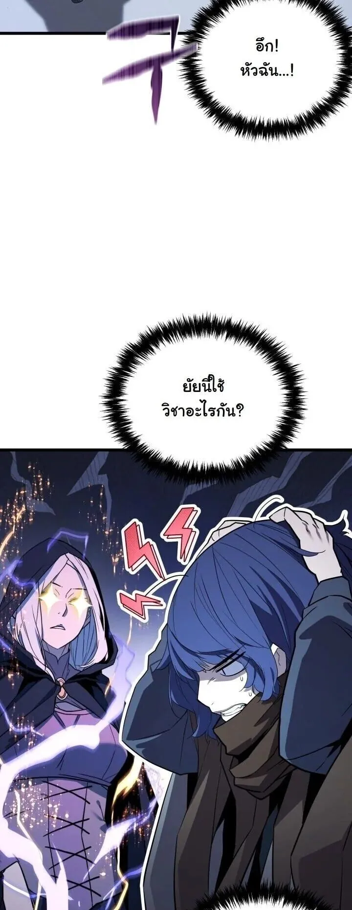 Player of a Fallen Noble Family ตอนที่ 41 หน้า 24