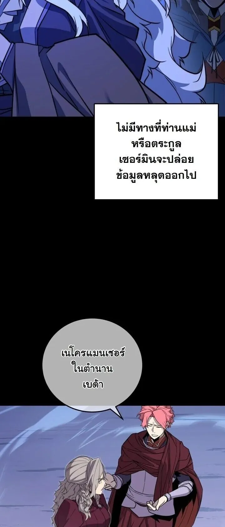 Player of a Fallen Noble Family ตอนที่ 40 หน้า 12
