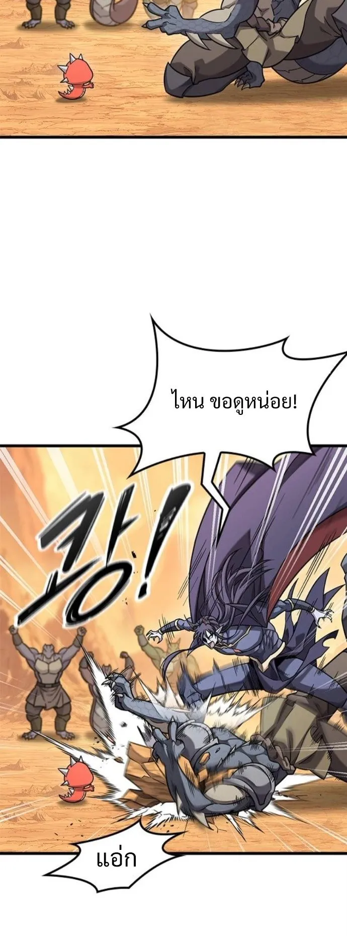 What a Bountiful Harvest, Demon Lord! ตอนที่ 38 หน้า 42