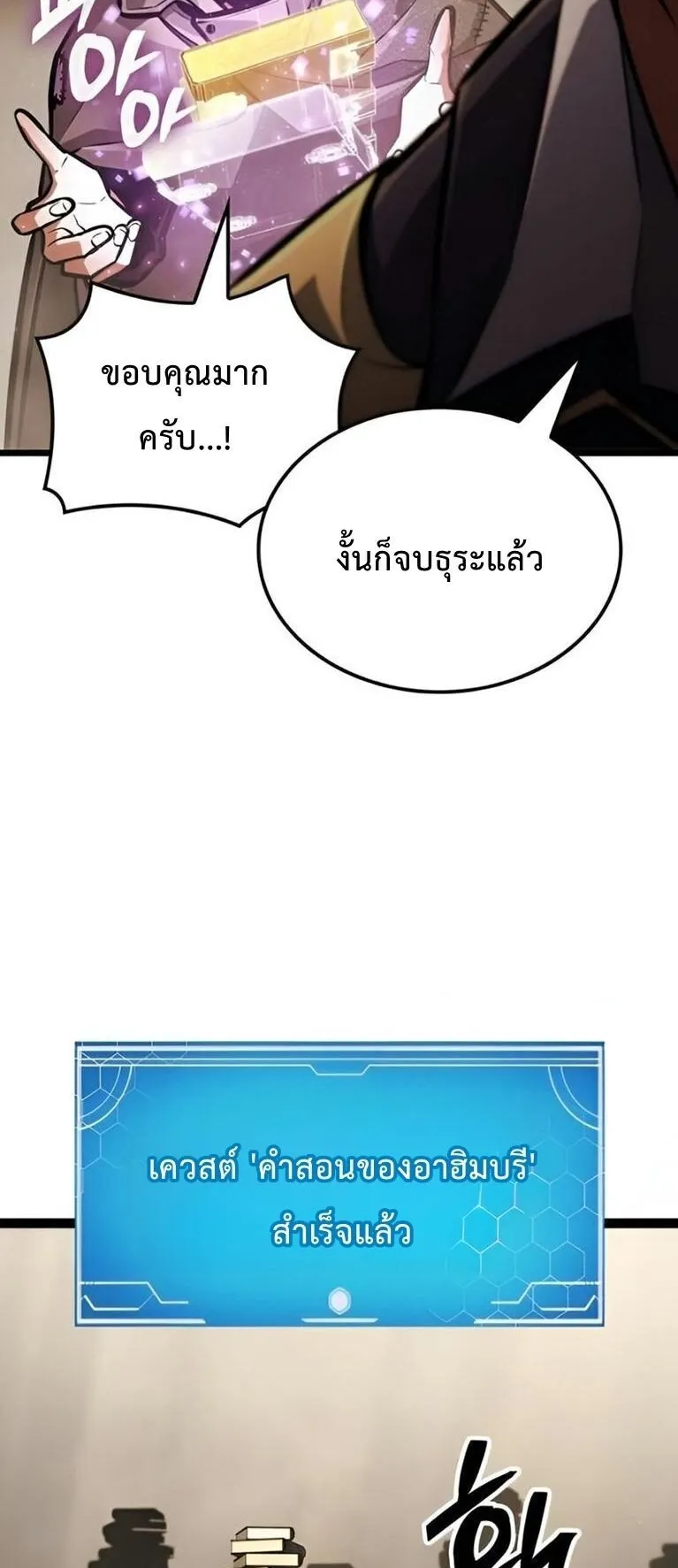 Emperor of Solo Play ตอนที่ 9 หน้า 73