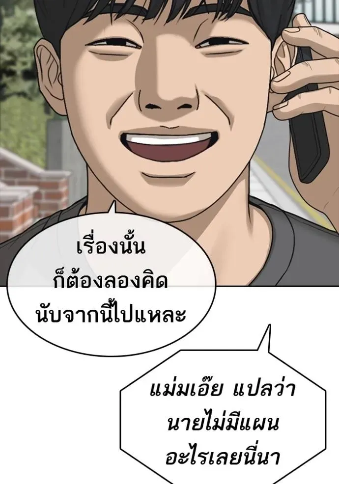 Loser Life 2 ตอนที่ 47 หน้า 59