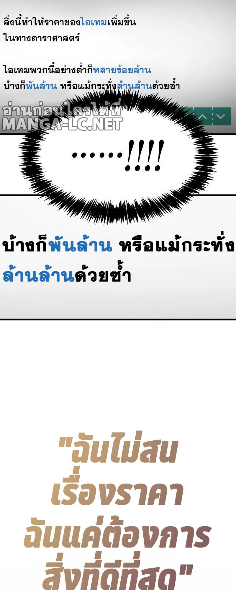 The Player Hides His Past ตอนที่ 40 หน้า 38