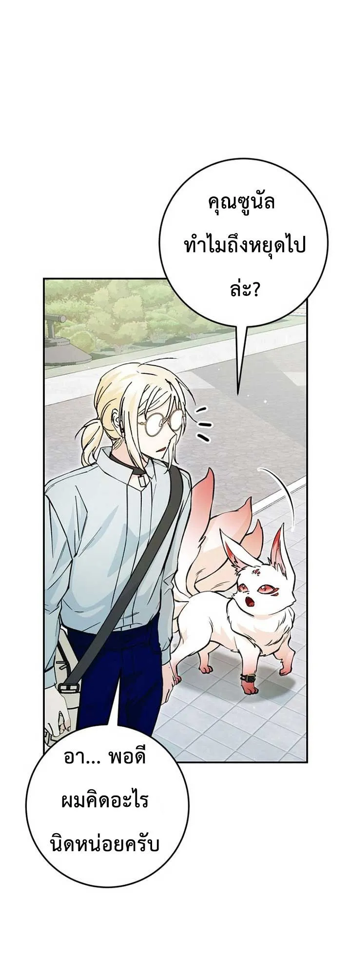 I Became a Civil Servant in a Magical World ตอนที่ 39 หน้า 9