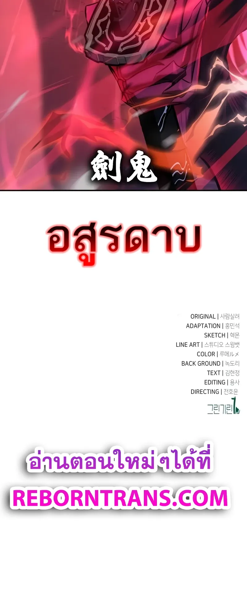 I Killed an Academy Player ตอนที่ 59 หน้า 148