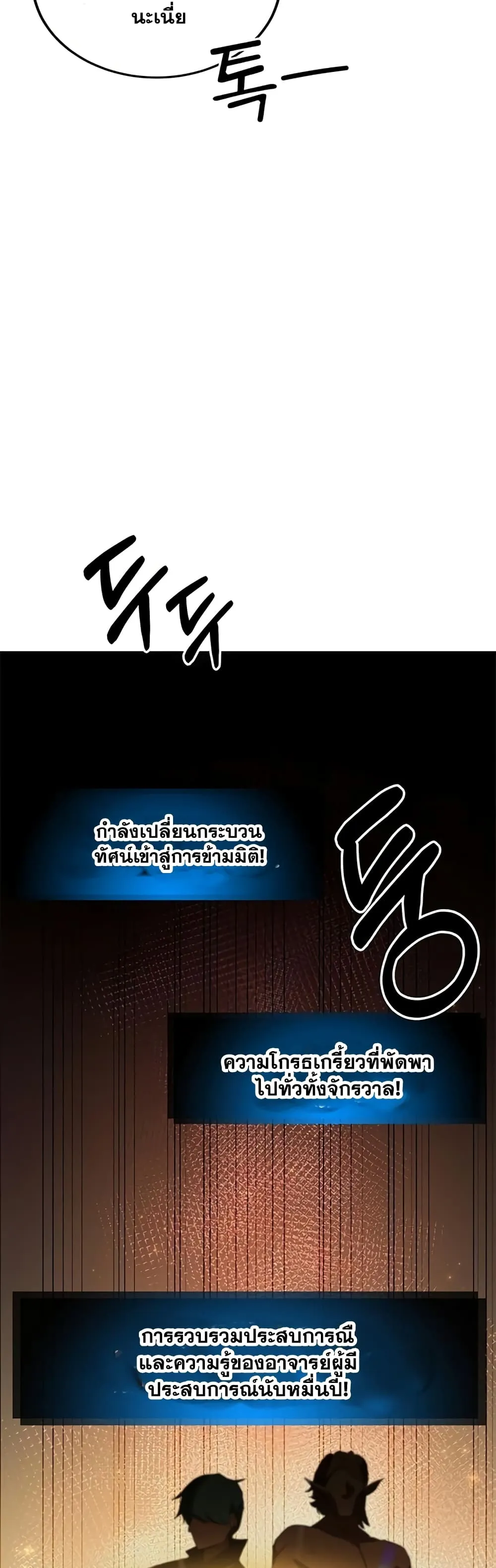 Transcension Academy ตอนที่ 1 หน้า 14