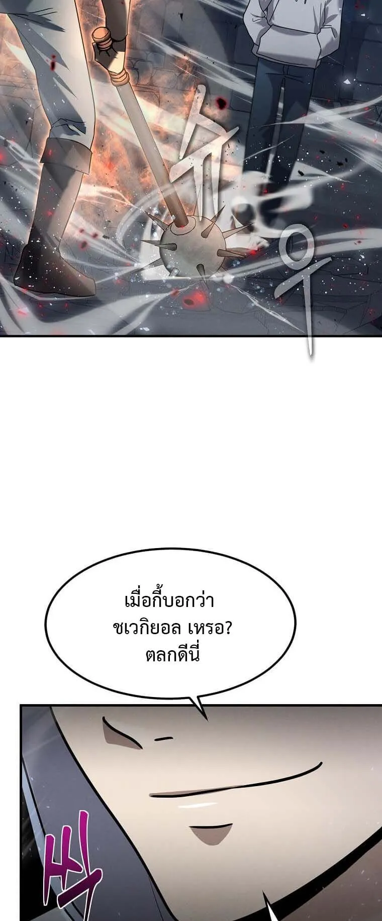 Regressed Genius Creates Mythic Items ตอนที่ 10 หน้า 19
