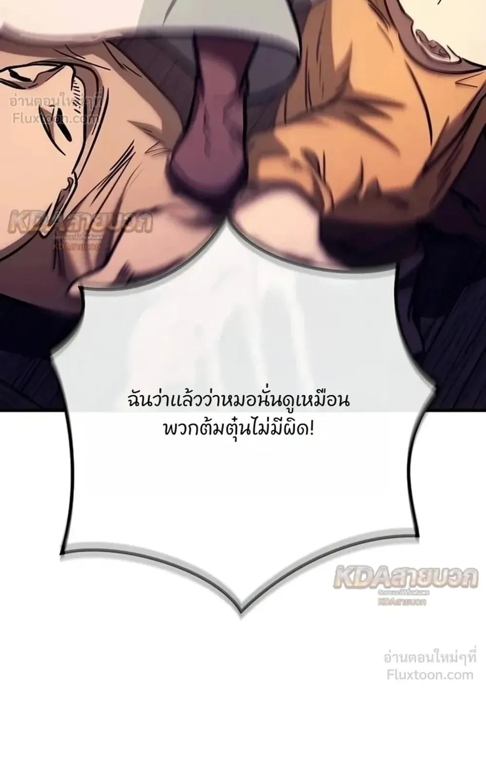 A Rogue Guard in a Medieval Fantasy ตอนที่ 44 หน้า 181