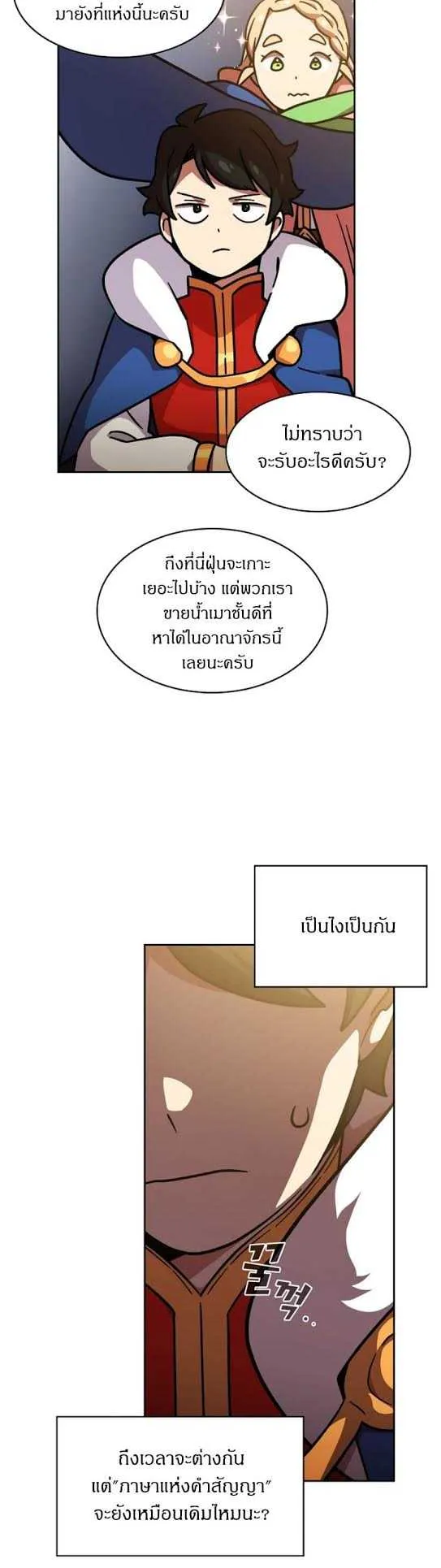 FFF-Class Trashero ตอนที่ 6 หน้า 30