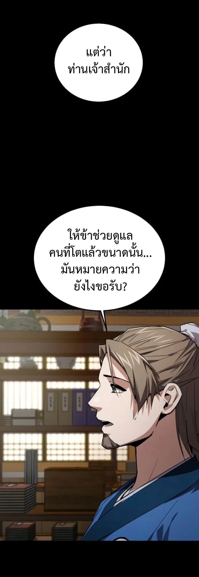 The Demon God ตอนที่ 6 หน้า 33