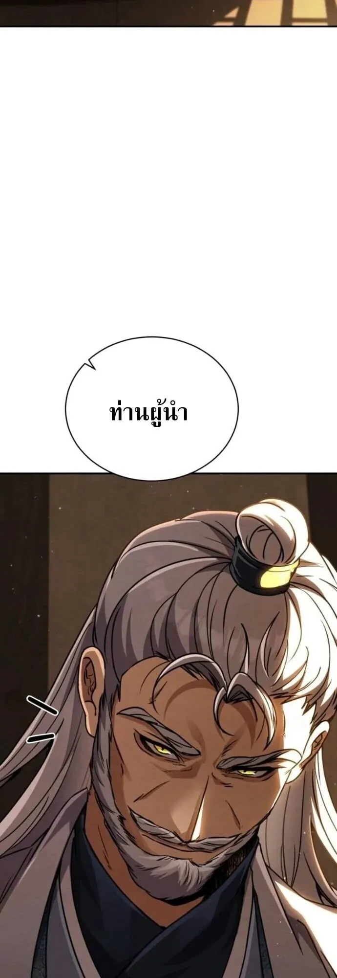 Reincarnation of the Fist King ตอนที่ 41 หน้า 94