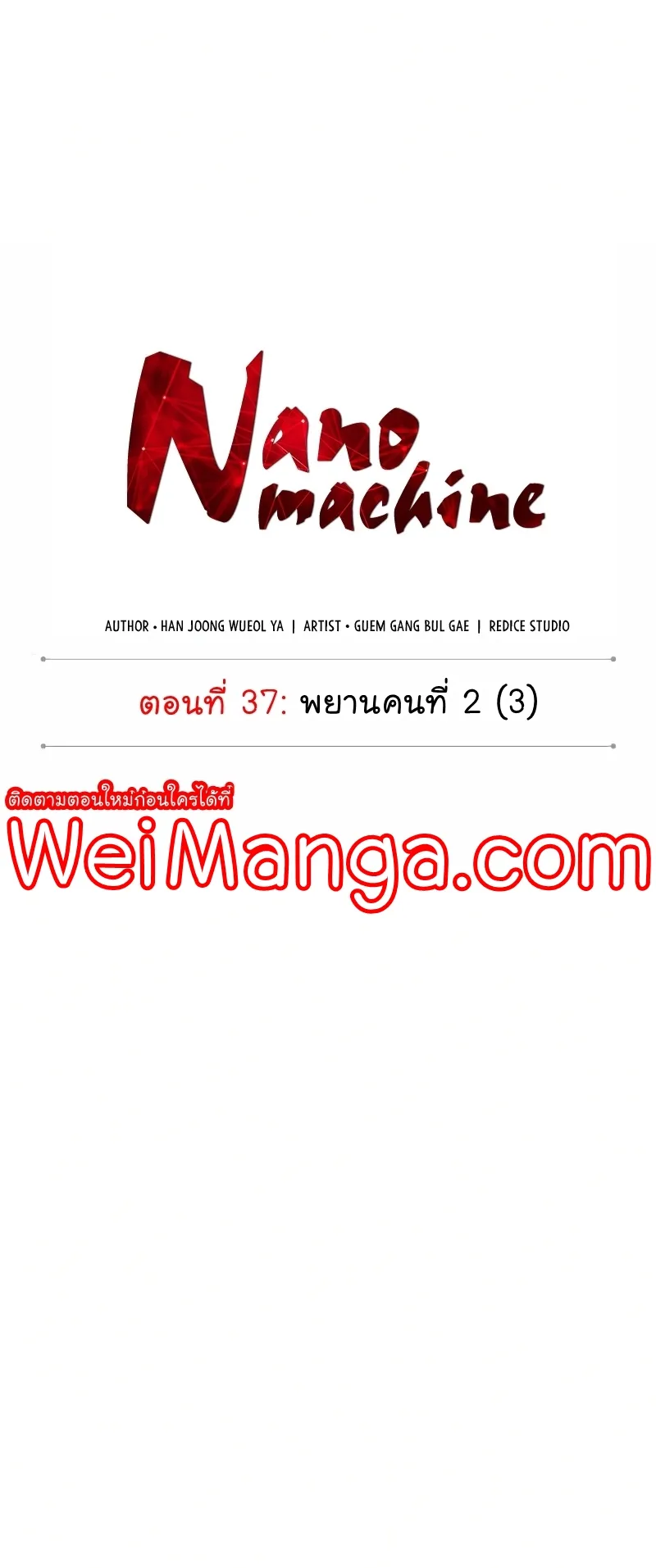 Nano Machine Chapter 98 หน้า 9