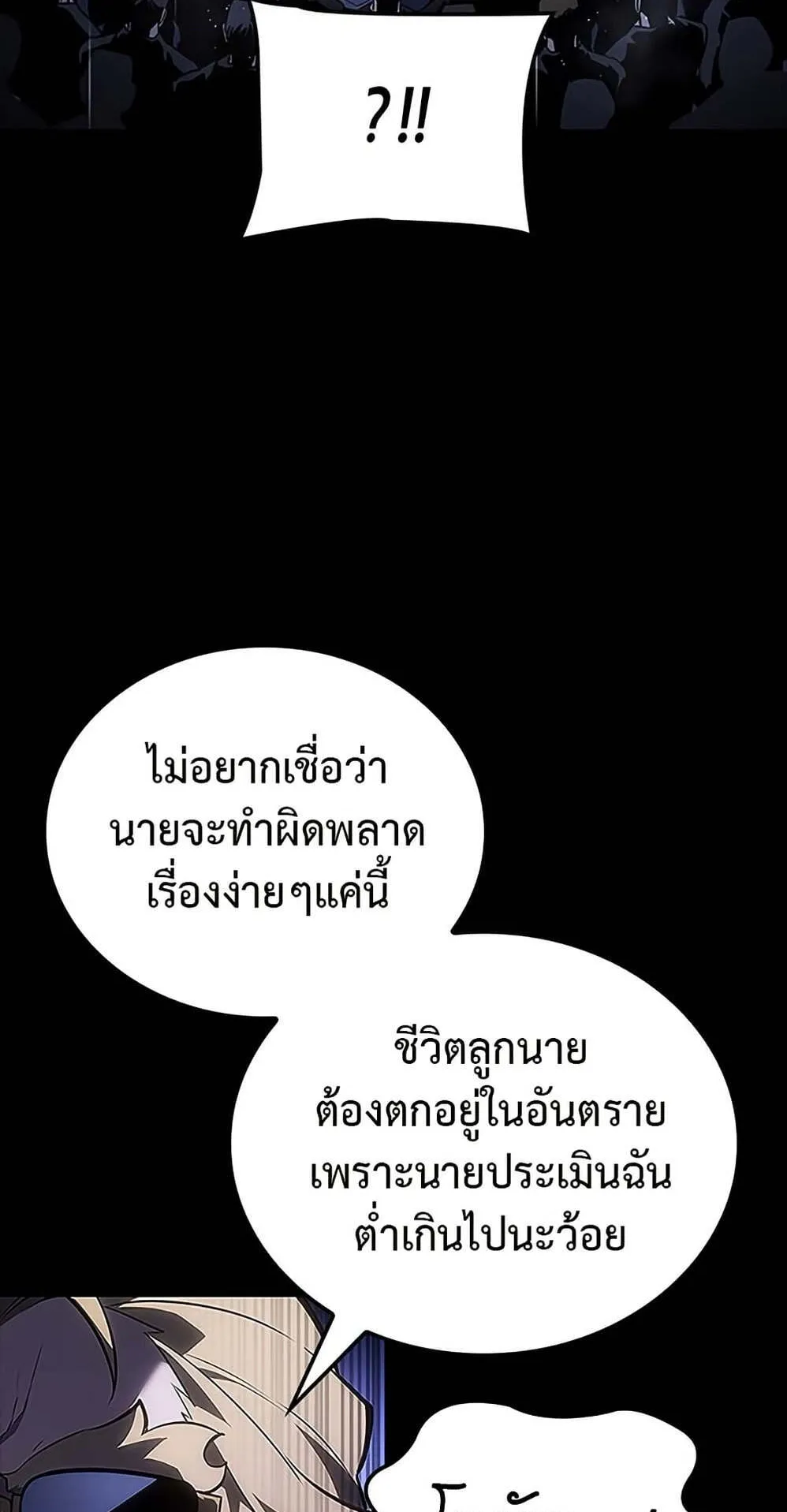 Solo Leveling ARISE Hunter Origin ตอนที่ 7 หน้า 42