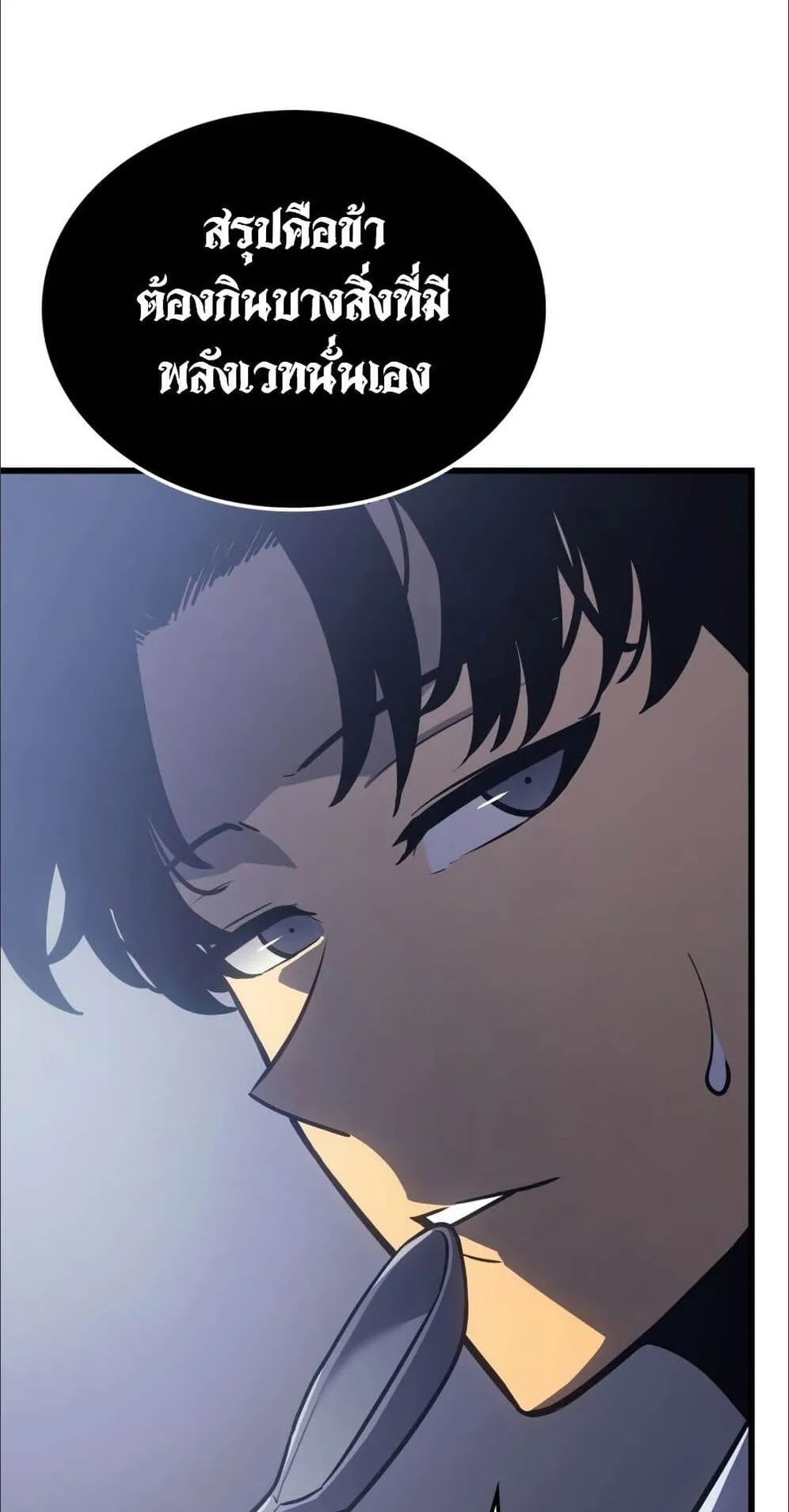 Solo Leveling: Ragnarok ตอนที่ 6 หน้า 34