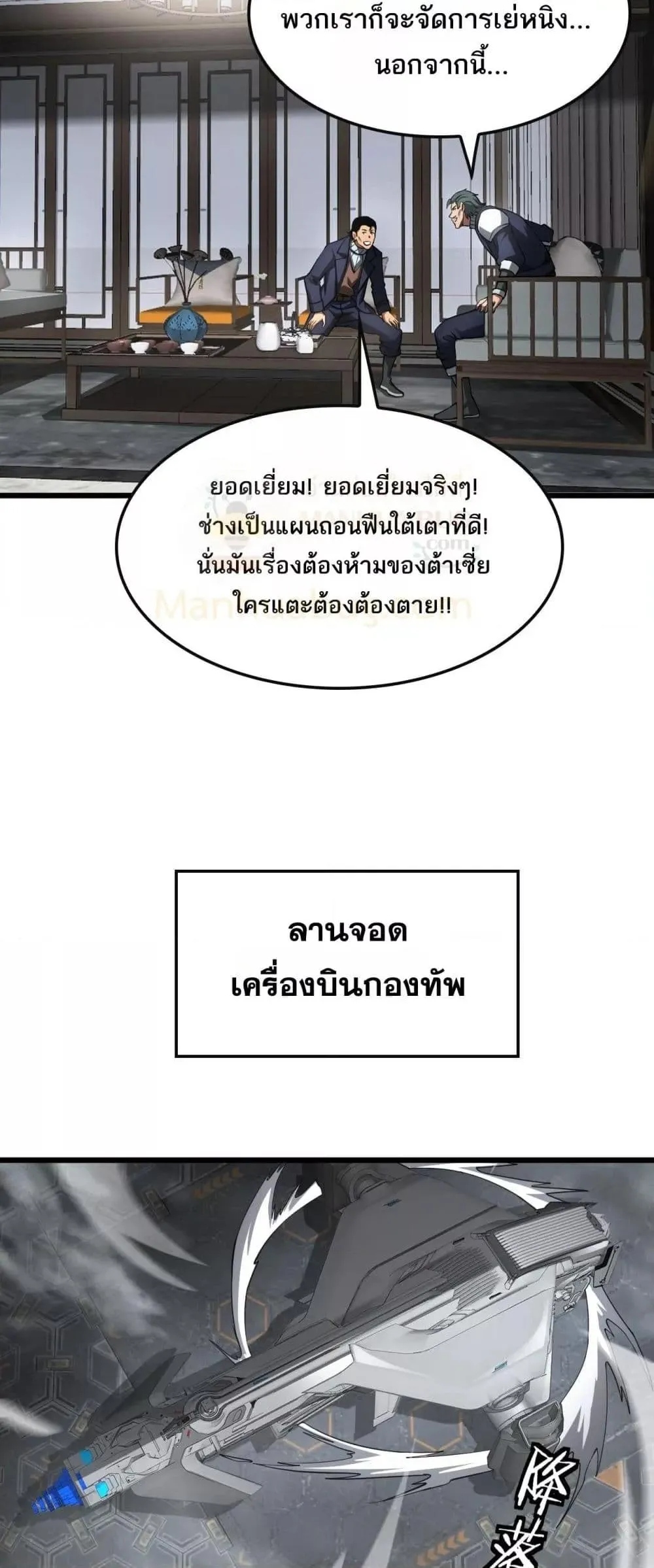 Doomsday Sword God ตอนที่ 64 หน้า 17