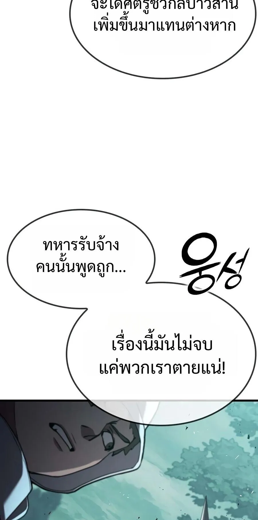 Demonic Beast Hunter Survival Guide ตอนที่ 28 หน้า 20