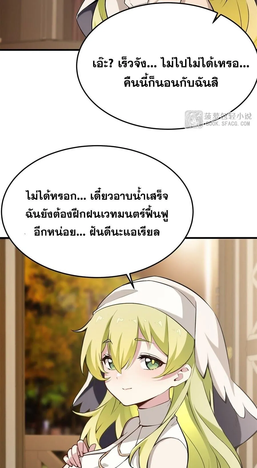 The Yellow-Haired Villain in Female Main Character’s Novel Wants Happiness ตอนที่ 43 หน้า 32
