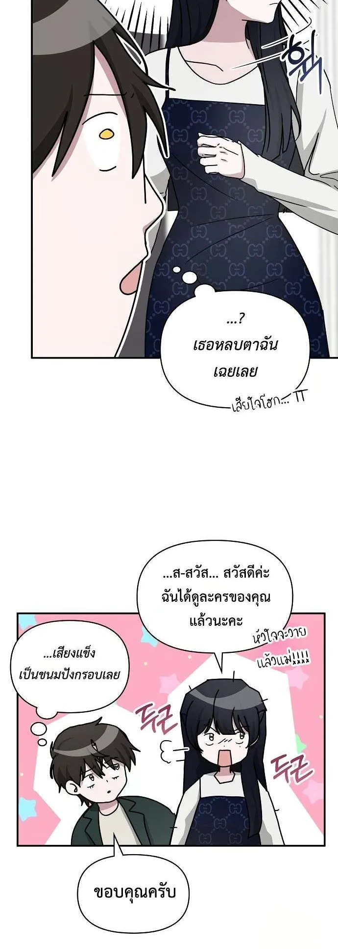 I Was Immediately Mistaken for a Monster Genius Actor ตอนที่ 32 หน้า 15