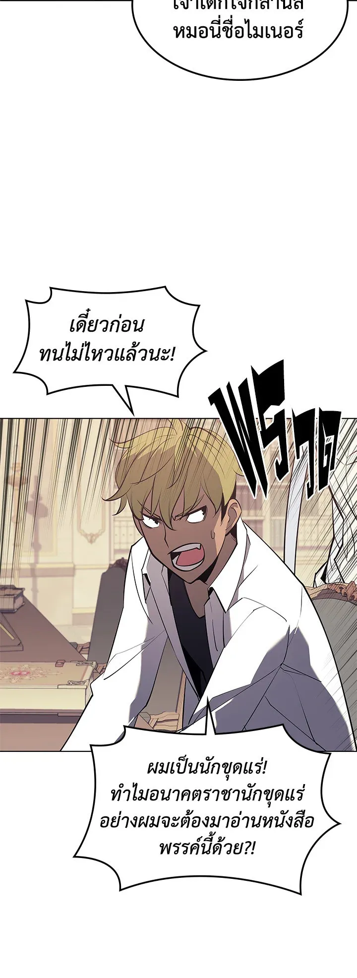 Overgeared ตอนที่ 86 หน้า 52