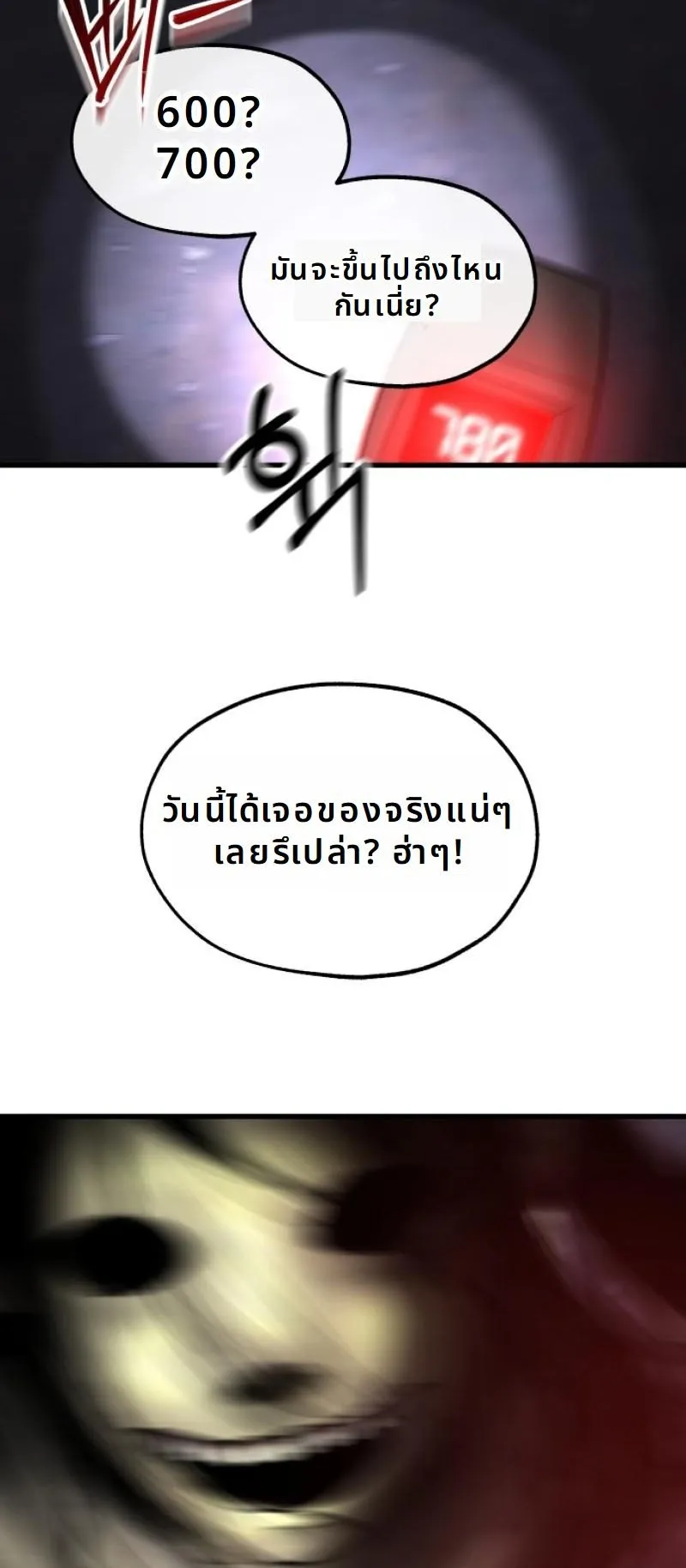 Why You Shouldn’t Enter a Haunted House ตอนที่ 1 หน้า 92