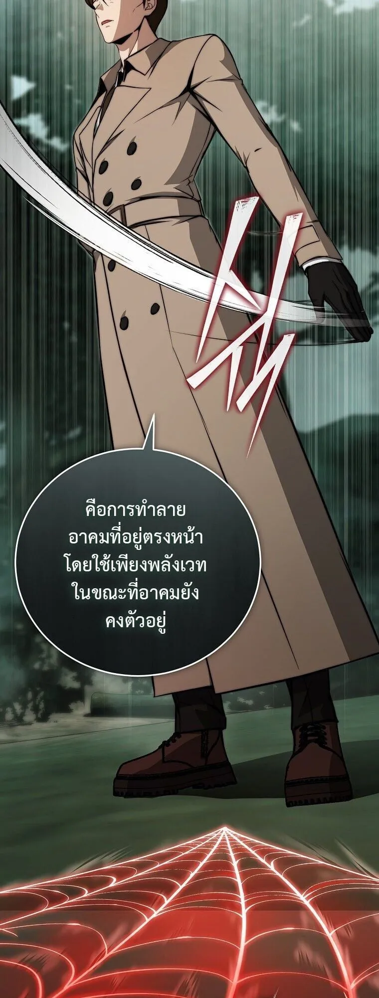 The Regressor Makes Everything ตอนที่ 10 หน้า 32