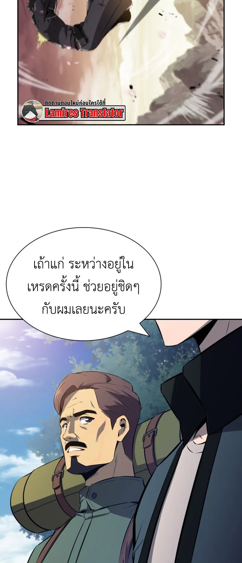 The Chairman of Pharmaceutical Company Is a Poison King ตอนที่ 9 หน้า 98