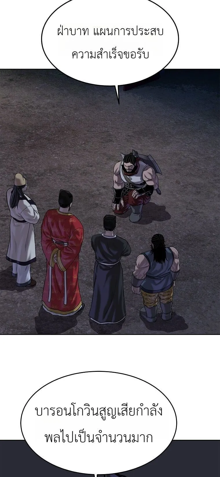The Iron Emperor ตอนที่ 43 หน้า 44