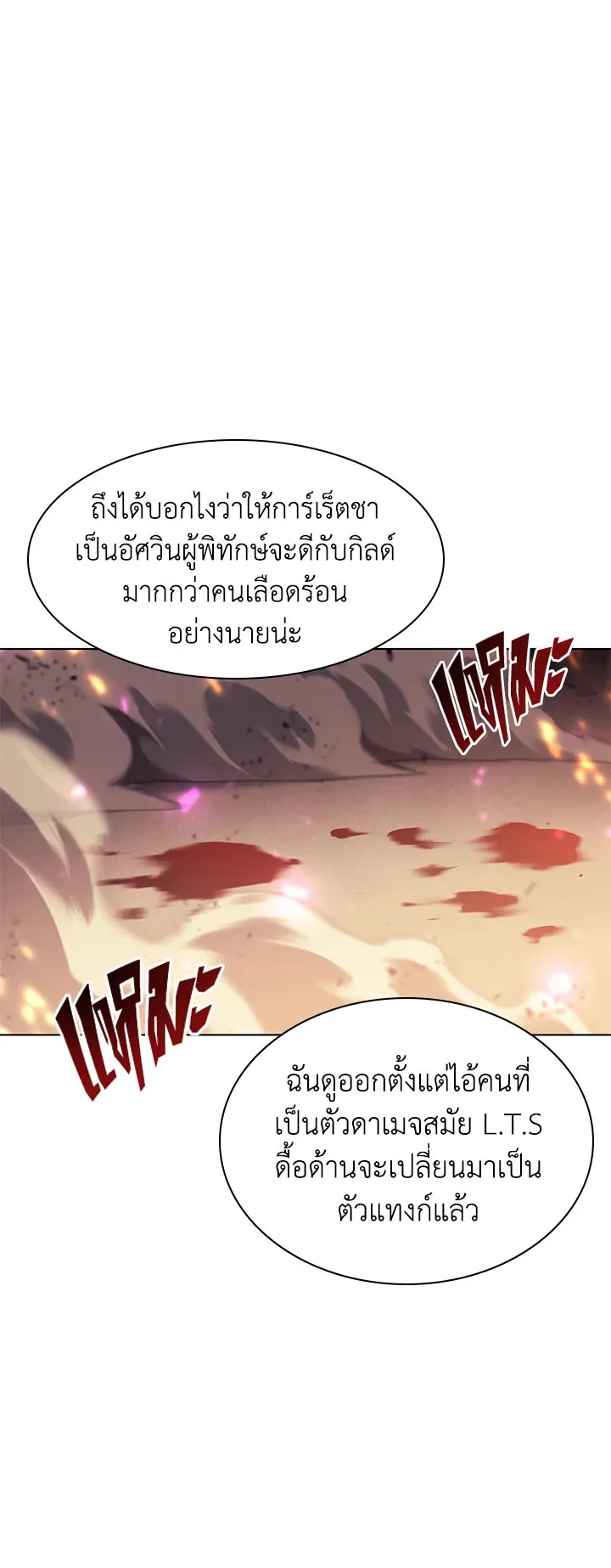 Overgeared ตอนที่ 82 หน้า 45