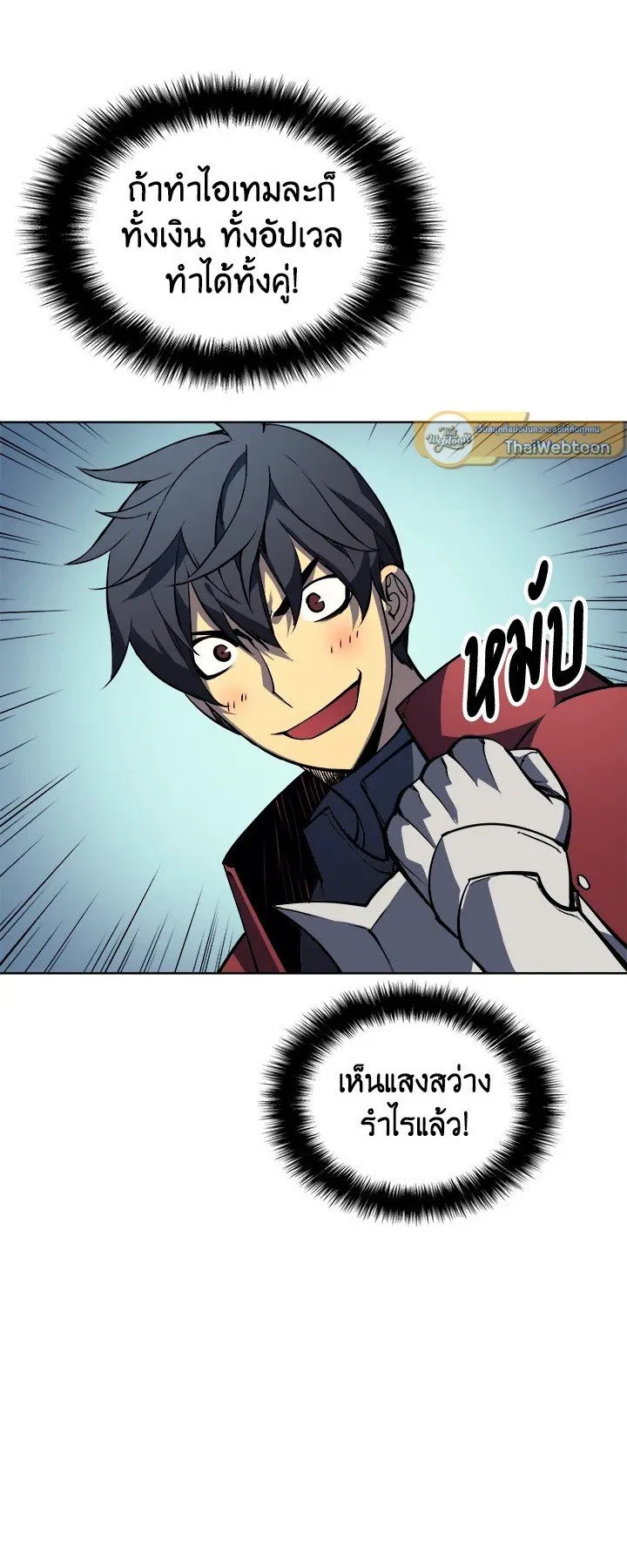 Overgeared ตอนที่ 9 หน้า 5