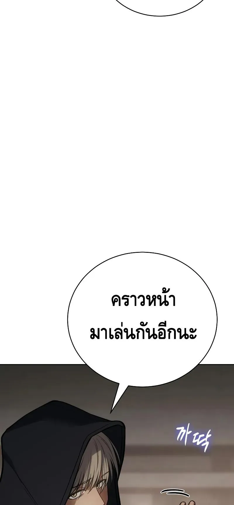 Baek XX ตอนที่ 25 หน้า 100