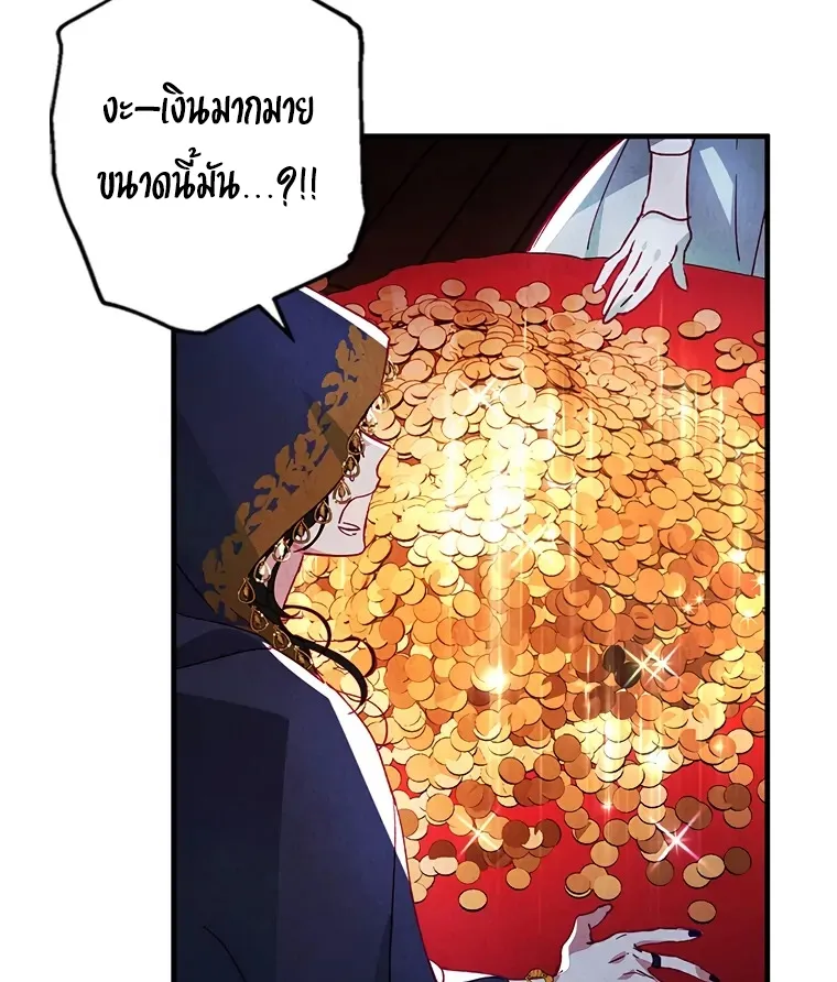 I Raised My Fiance With Money ตอนที่ 1 หน้า 51