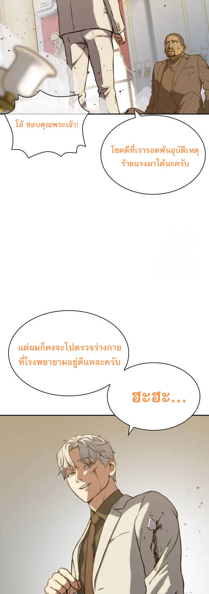 Frozen Warrior ตอนที่ 3 หน้า 58