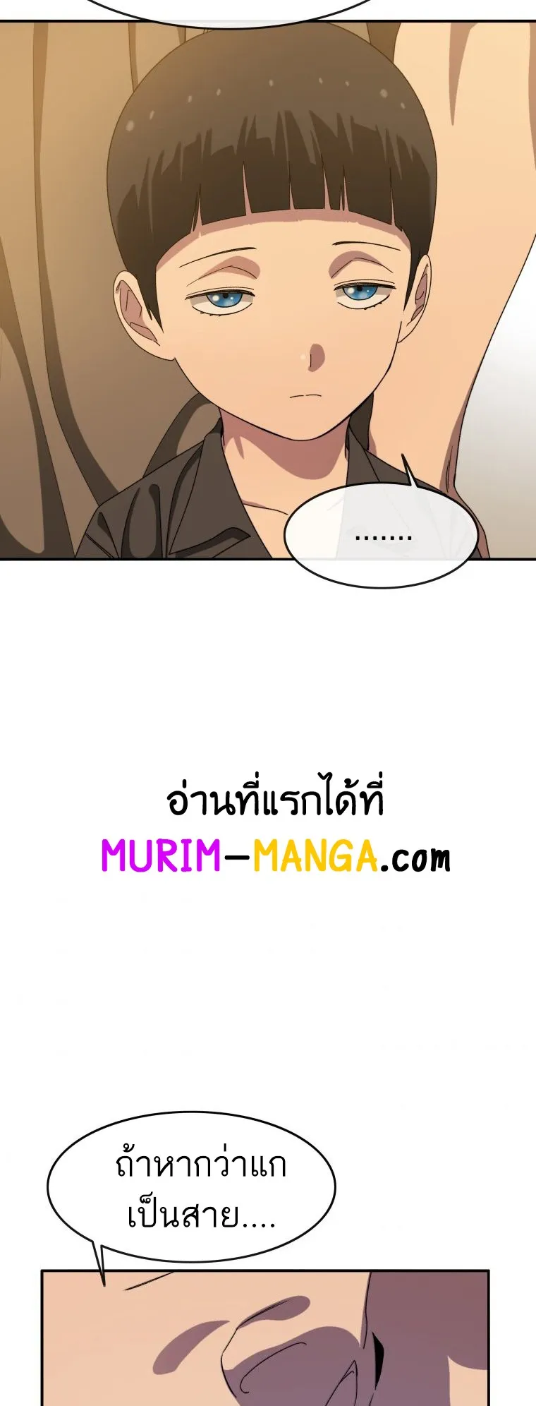 Existence ตอนที่ 4 หน้า 74